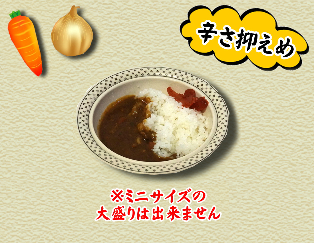 ミニカレーライス