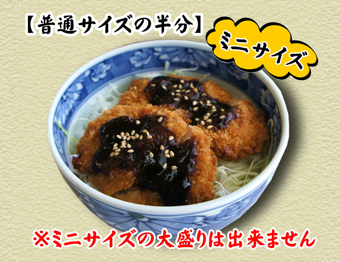 ミニみそかつ丼・ソースカツ丼