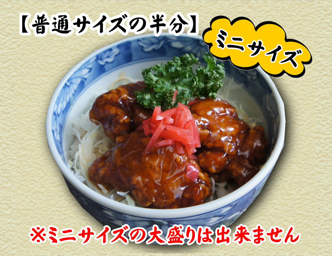 ミニとりから丼