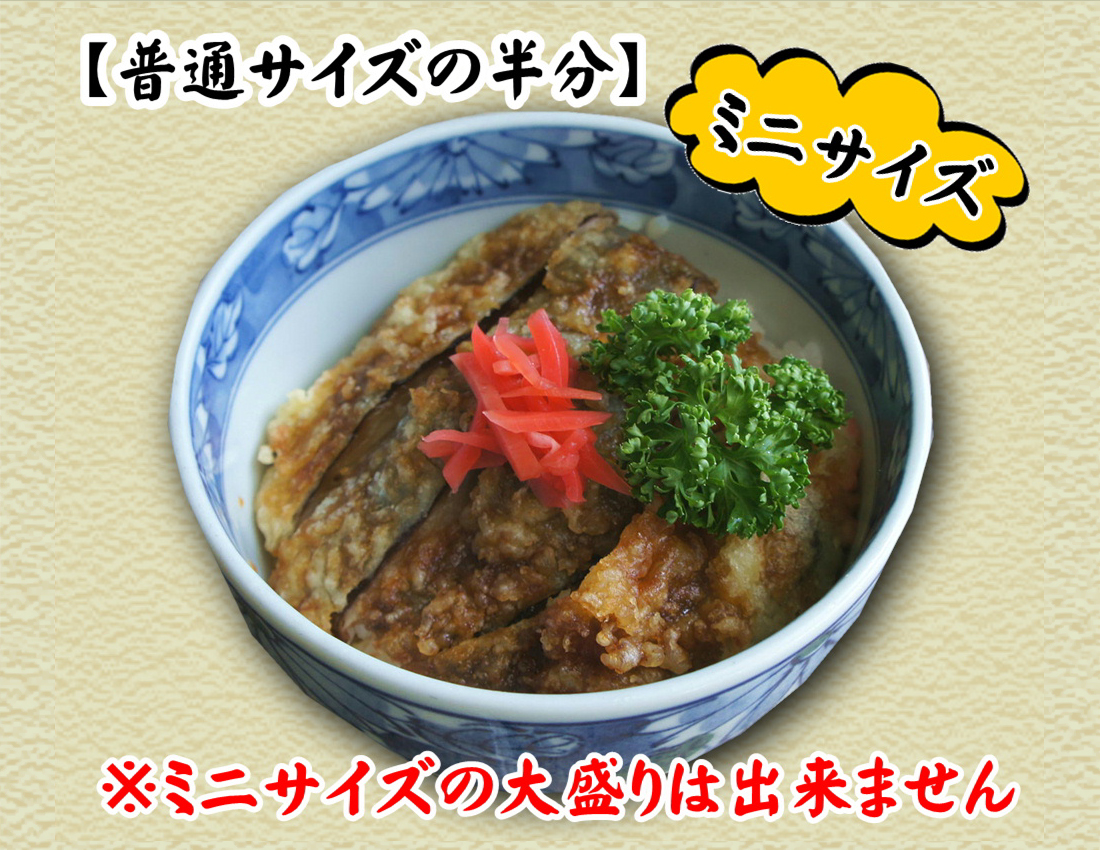 ミニしいたけ丼