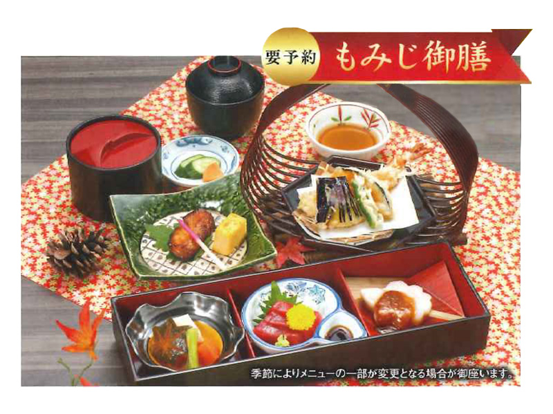 もみじ御膳