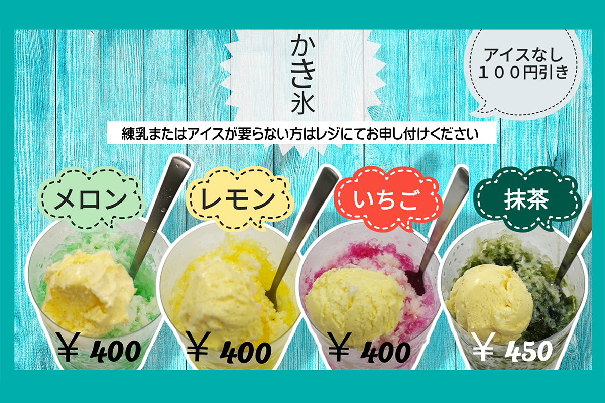 かき氷